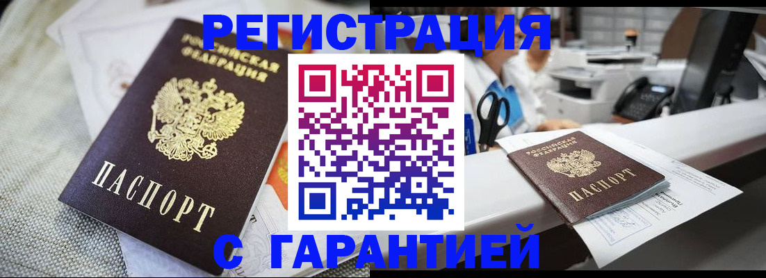 прописка в квартире в Димитровграде