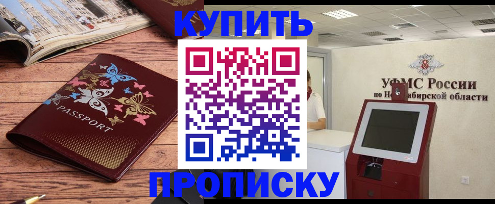 прописка для работы в Димитровграде