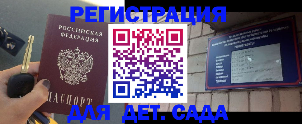 прописка для работы в Димитровграде