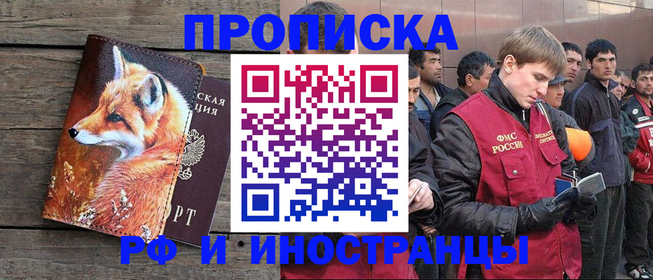 прописка для работы в Димитровграде